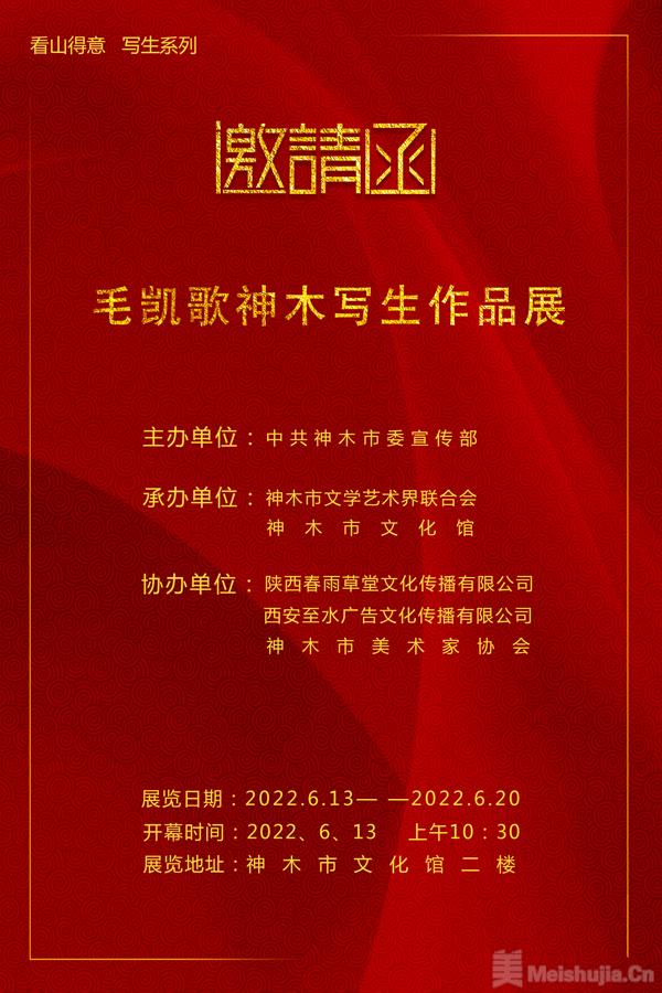 毛凯歌神木写生作品展即将在神木市文化馆举行