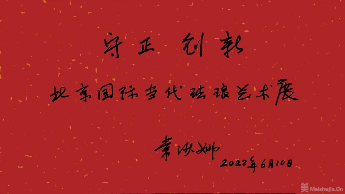 “守正·创新——北京国际当代珐琅艺术展”在京启幕